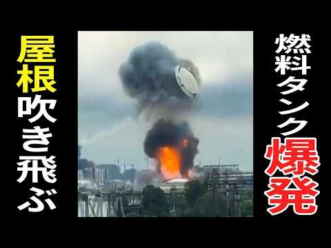 モスクワ製油所 巨大な燃料タンクの屋根吹き飛ぶ（１８日）…ウクライナの大規模ドローン攻撃で、産油国のロシアが燃料輸入へ