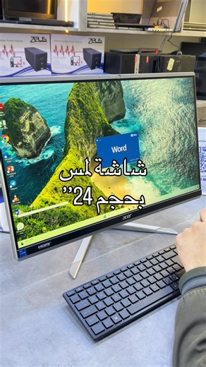 🔥 اليوم جبنالكم جهاز AIO Acer Aspire C24-1651 🔥 💻 المواصفات: ⚡ المعالج (CPU): Intel Core i5-1135G7 بسرعة 2.40GHz 🧠 الذاكرة (RAM): 8GB DDR4 💾 التخزين: 512GB SSD سريع 🎮 كرت الشاشة: Nvidia GeForce MX450 بسعة 2GB Intel Iris Xe 🖥️ الشاشة: 24 إنش لمس ✨ يأتي مع كيبورد و ماوس اصلي 💳 متوفر نظام أقساط على مصرف الرافدين 🏷️ أسعار خاصة للمكاتب وأصحاب الجملة للتواصل والاستفسار 👇 📌 قسم المبيعات: 📞 07902562943 📞 07751500404 📌 قسم الجملة: 📞 07711115158 📍 العنوان: بغداد – شارع الصناعة – بالقرب من 