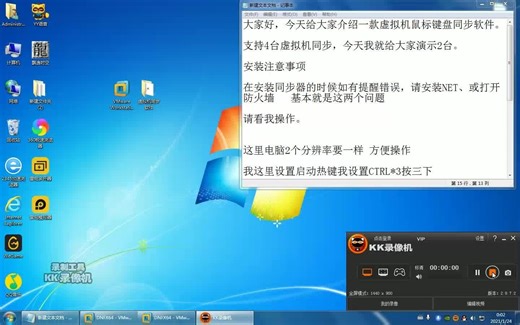 虚拟机键盘鼠标同步软件