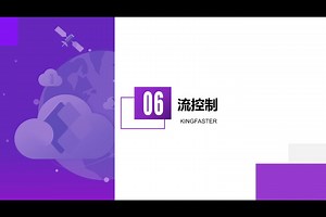 08.09.流控制的关键概念：子流、跳转与错误处理