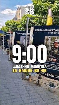 ⏰️9:00 Daily prayer for Ukraine and for the soldiers 🙏🇺🇦