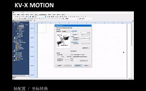 KV-X MOTION 培训视频 _ 基恩士PLC基恩士定位1
