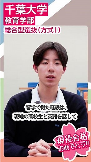 Passed the entrance exam for Chiba University's Faculty of Education!