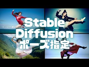 [Stable Diffusion] How to specify poses. You can even create the exact poses you want. The abilit...