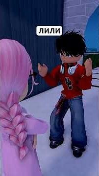 Он солгал мне #roblox #berryavenue #brookhaven