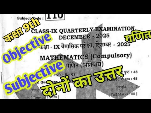 math 9th quarterly exam objective + subjective answer 2025/9th math quarterly question paper 2025