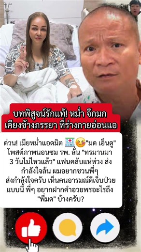 ด่วน "มด" เมียหม่ำ แอดมิต โพสต์ภาพนอนซม "ทรมานมา 3 วันไม่ไหวแล้ว" แฟนคลับแห่ส่งกำลังใจ เกิดอะไรขึ้น?