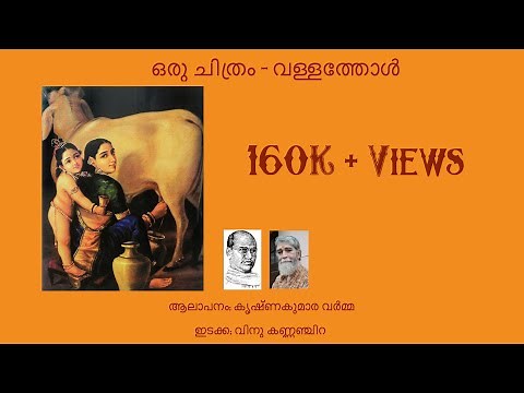 Oru Chithram - Vallathol (K K K Varma)