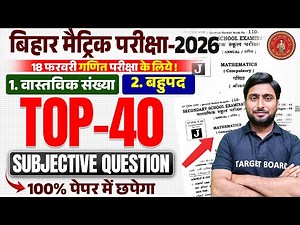 पेपर में यही से छपेगा | Class 10 Math Top 40 Subjective | Class 10th Math Bihar Board | Board Exam