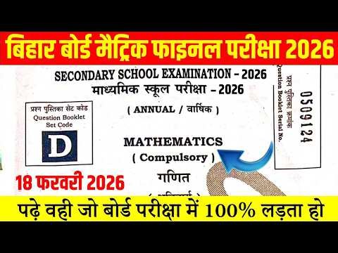 🔴Class 10 math Objective Question 2026 | Math Ka viral question Question 2026/Math Ka vvi Objectives