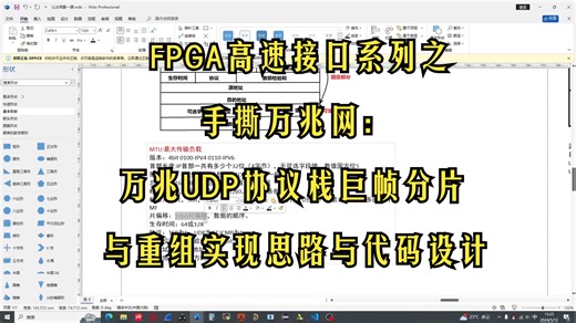 FPGA高速接口系列之手撕万兆网：万兆UDP协议栈巨帧分片与重组实现思路与代码设计