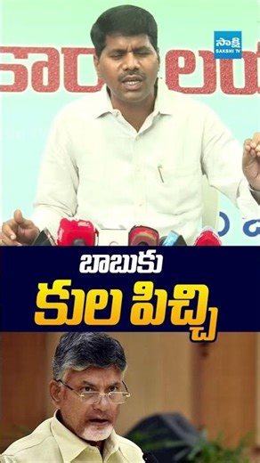 చంద్రబాబుకు కుల పిచ్చి.. | #kakarlavenkatramireddy #chandrababu #sakshitvlive