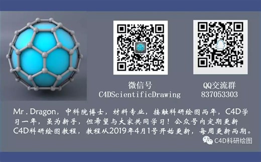 C4D科研绘图教程（六）-G四连体