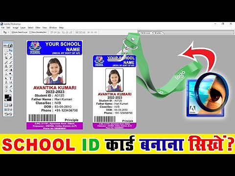फोटोशॉप में SCHOOL ID कार्ड Kaise Banaye - School Id Card Design In Photoshop || ID Card Design