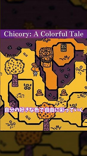 魔法の絵筆を使って世界を救う「Chicory: A Colorful Tale」 #インディーゲーム #ゲーム紹介 #ゲーム #vtuber