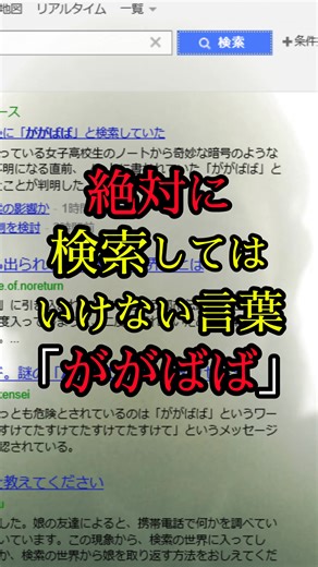 ががばば #都市伝説 #雑学 #怖い話 #ががばば