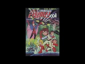 Time Machine 001 (1980) - Mashit Review Vlogs