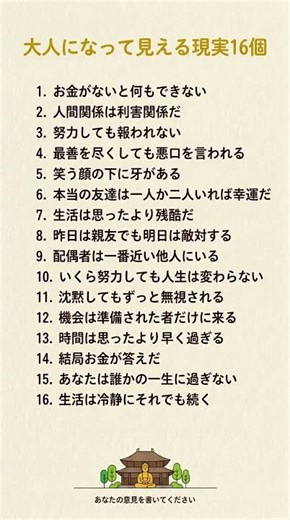 【人生の真実】大人になって見える現実16個