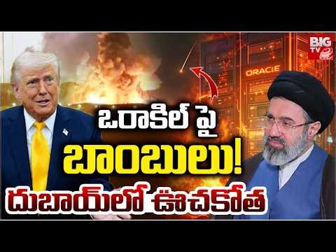 దుబాయ్ లో ఊచకోత | Iran Attacks On Oracle Facility In Dubai | UAE News | BIG TV TELUGU