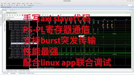 手写axi-slave代码，支持burst传输，压榨40元zynq开发板，linux-app联合调试