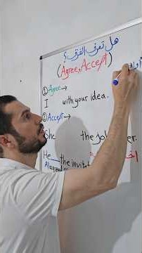 ماهو معنى: Agree,Accept؟🤔 تعلم الفرق وكيف تستخدمهما في جمل ، لترفع مستواك في تعلم الإنجليزية بسهولة🔥