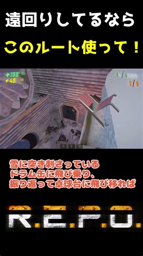 いつも遠回りしてるならこのルート使って！【R.E.P.O.】