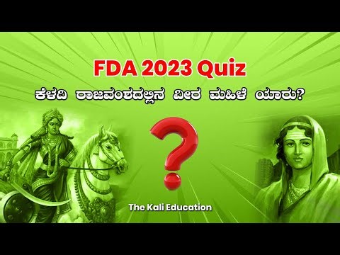FDA 2023 Quiz | Kannada Question Paper 2025...#kannadaquiz