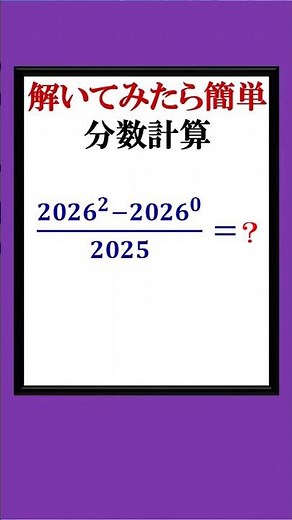 Fraction calculations are surprisingly easy