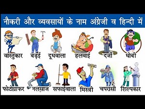 Jobs and Occupations Names List in English and Hindi With Pictures | नौकरी व पेशेवरों के नाम
