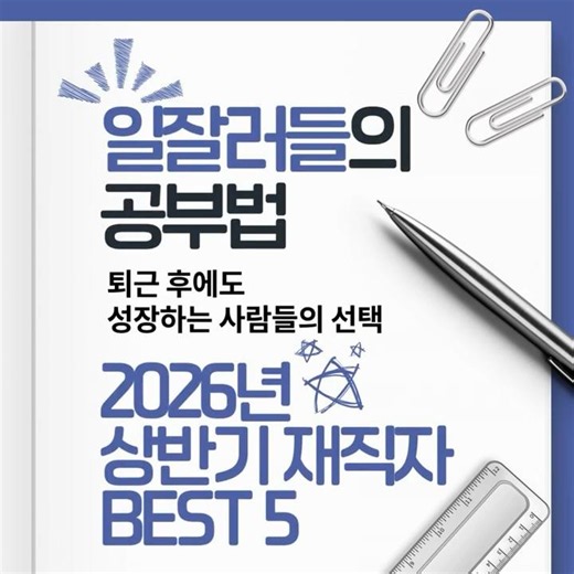 🔥 커리어 성장, 지금부터 시작하세요!🚀 2026 상반기 재직자 수강 폭주 강의 BEST5 #에듀퓨어 #자기계발 #커리어성장 #직무역량 #온라인강의