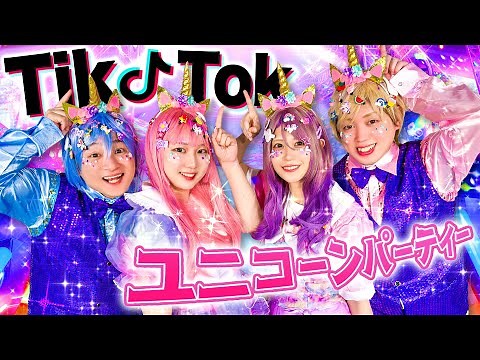 【大人気】流行った人気のTikTok曲をメドレーにして歌ってみた！2025年冬ver.【踊ってみた】【ユニコーンパーティー/IRIS OUT/ カリスマックス/ 革命道中/はちゃめちゃわちゃライフ！】