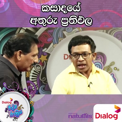 2.6M views · 10K reactions | කසාදයේ අතුරු ප‍්‍රතිඵල | Suranga Satharasinghe | Shantha Gallage | Ridma Rathriya Program | 2022.08.06 #TNLTV #Ridmarathiriya #shanthagallage #surangasatharasinghe | TNL Tv - Sri Lanka’s First Private Television Channel | Facebook