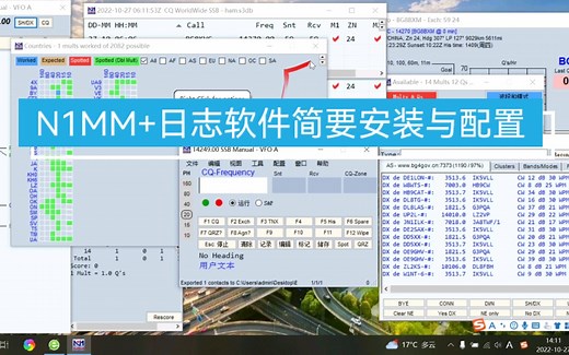 N1MM日志软件的下载、安装及配置，比赛日志的建立、录入与导出