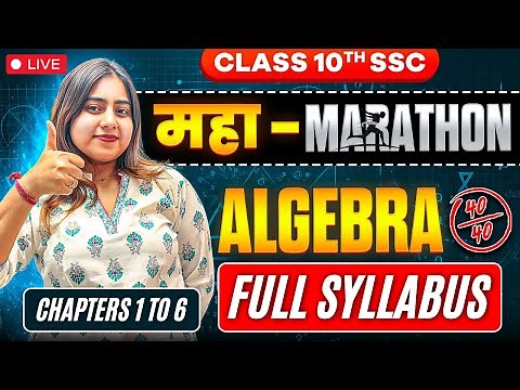 Maha-Marathon Algebra ✅| Complete Algebra🔥 | Class 10th SSC🚀 | Chapters 1 to 6 | Maharashtra Board