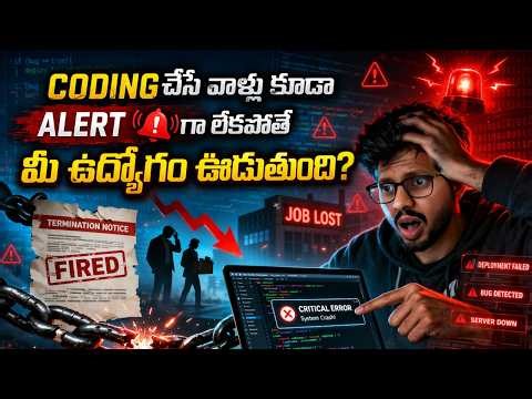 CODING చేసేవాళ్ళు కూడా ALERTగ లేకపోతే మీ ఉద్యోగం ఊడుతుంది| Top 10 software coaching center Hyderabad
