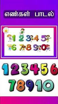 எண்கள் 1-10 | Learn Numbers in Tamil for Kids |Numbers Song|Tamilarasi