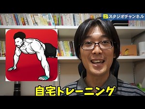 体力落ちてませんか？かんたん自宅トレーニングアプリで解決！