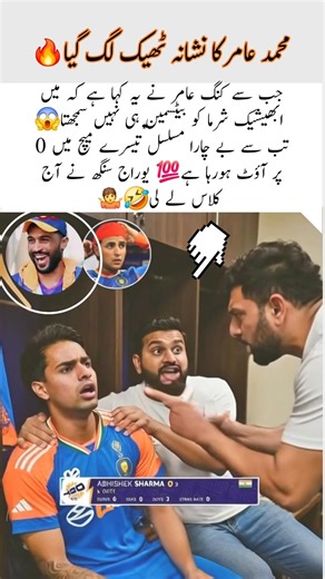 Amir Was Right, Abhishek Sharma Fails AGAIN, Angry Coach #cricketlover #worldcup2026 #babarazam #yt