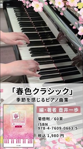"Violin Sonata No. 5 'Spring', 1st Movement" from "Spring-Colored Classics: A Collection of Piano...