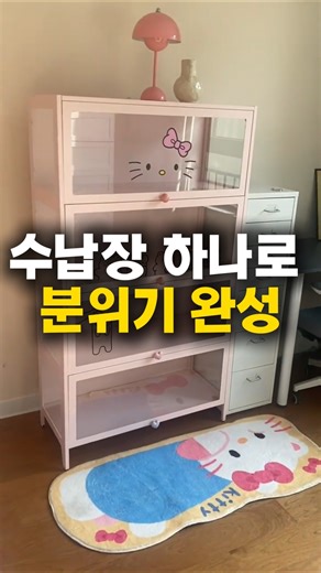 Complete the atmosphere with one cabinet #storage #interior storage #room decoration #pink interi...