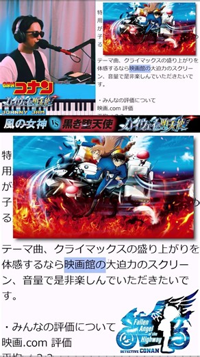 劇場の迫力【#名探偵コナン #ハイウェイの堕天使 】家で観るのは損！映画館の「音」で体感すべき爆速アクション