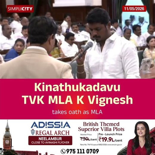 கிணத்துக்கடவு தவெக சட்டமன்ற உறுப்பினர் க. விக்னேஷ் உறுதி மொழி ஏற்பு