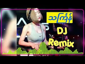 သကြန်DJသီချင်းများ2023/thingyansongs/ThingyanDJsongs2023/thingyansongdj remix/myanmar thingyan dance
