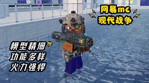 成功打造出网易mc最强火箭筒!TSC工作室太有实力啦!你管这个六连发的玩意儿，叫火箭筒？!这是火箭炮！！！网易mc现代枪械模组