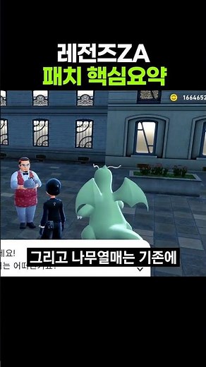 포켓몬ZA 1/22 패치노트 요약