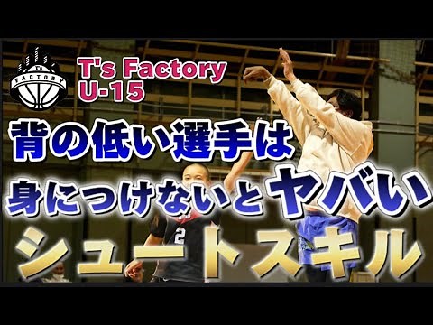 "Foot Replacement" is a quick shooting skill that small players need to master! / T's Factory