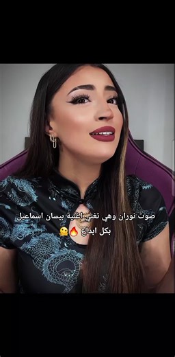 @Noreneharid @بيسان اسماعيل - Bessan Ismail #noreneharid #جيش_نوران🖤🌚 #جيش_نوران #bessan_esmail #بيسان_اسماعيل