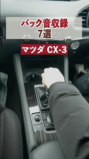 【バック音7選（ASMR）】 #リバティ #車 #車購入 #ASMR #バック音