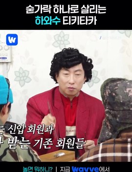명수옹의 식당 수저 놓는 법 공개!