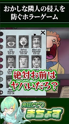 おかしな隣人の侵入を防ぐホラーゲーム#openthedoor #thatsnotmyneighborgame #ホラーゲーム